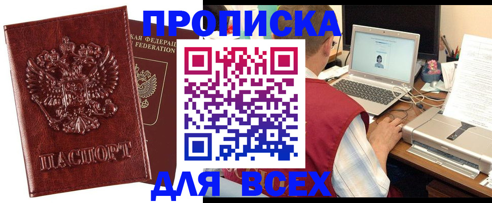прописка законно в Мегионе