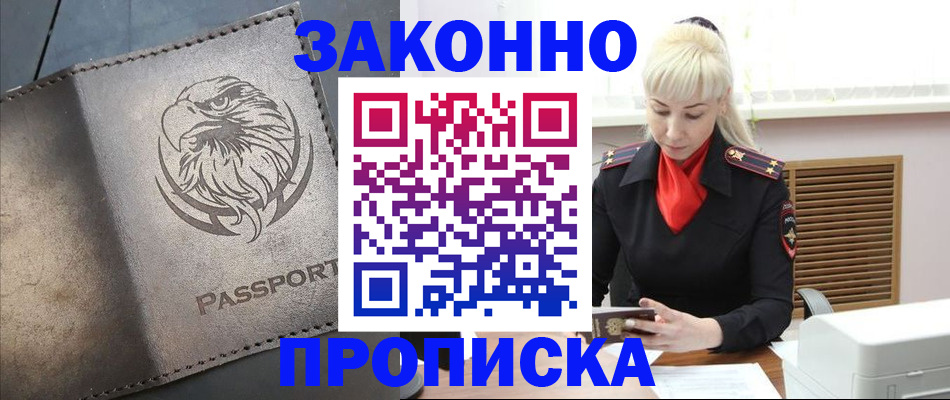 прописка в Мегионе