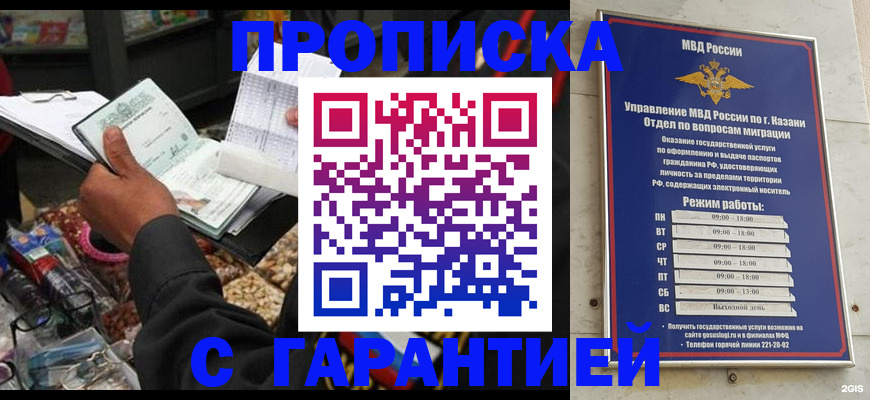 временная прописка в Мегионе